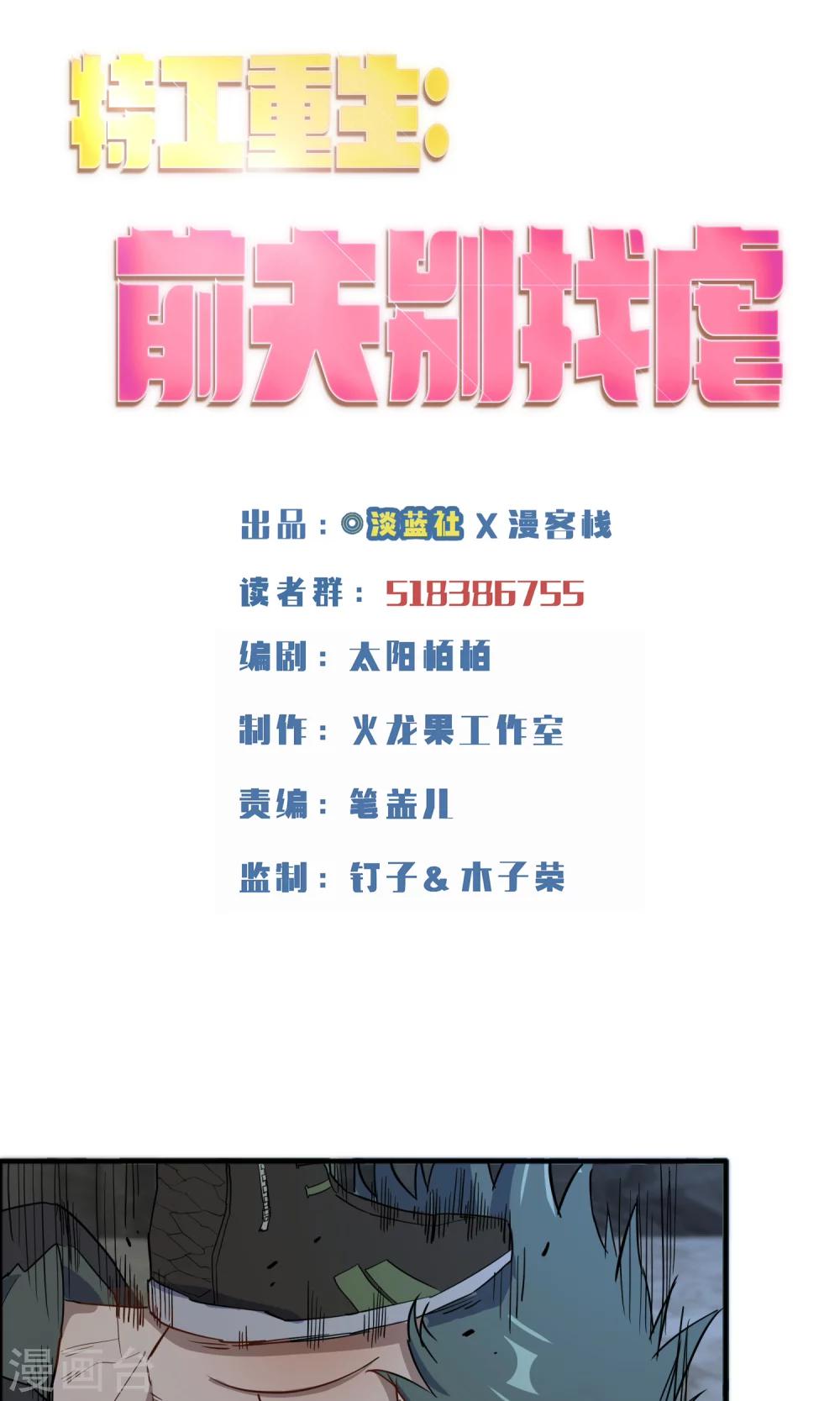 第56话 不会怜香惜玉-第57话