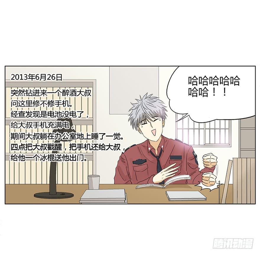 掌心冒出的屎都是爱你的形状(1/2)-第1话