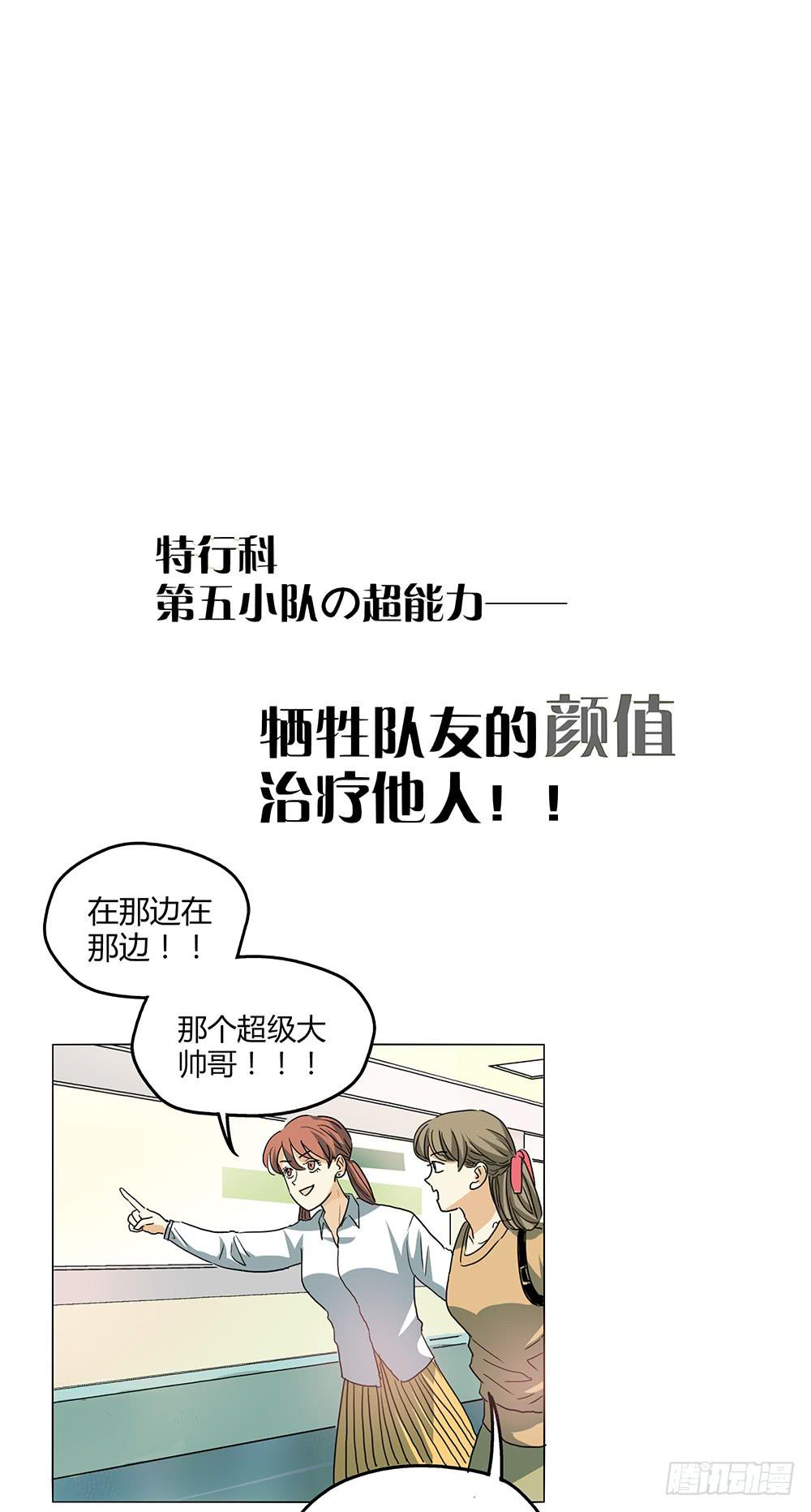 颜值越高责任越大，颜值决定力量！-第11话
