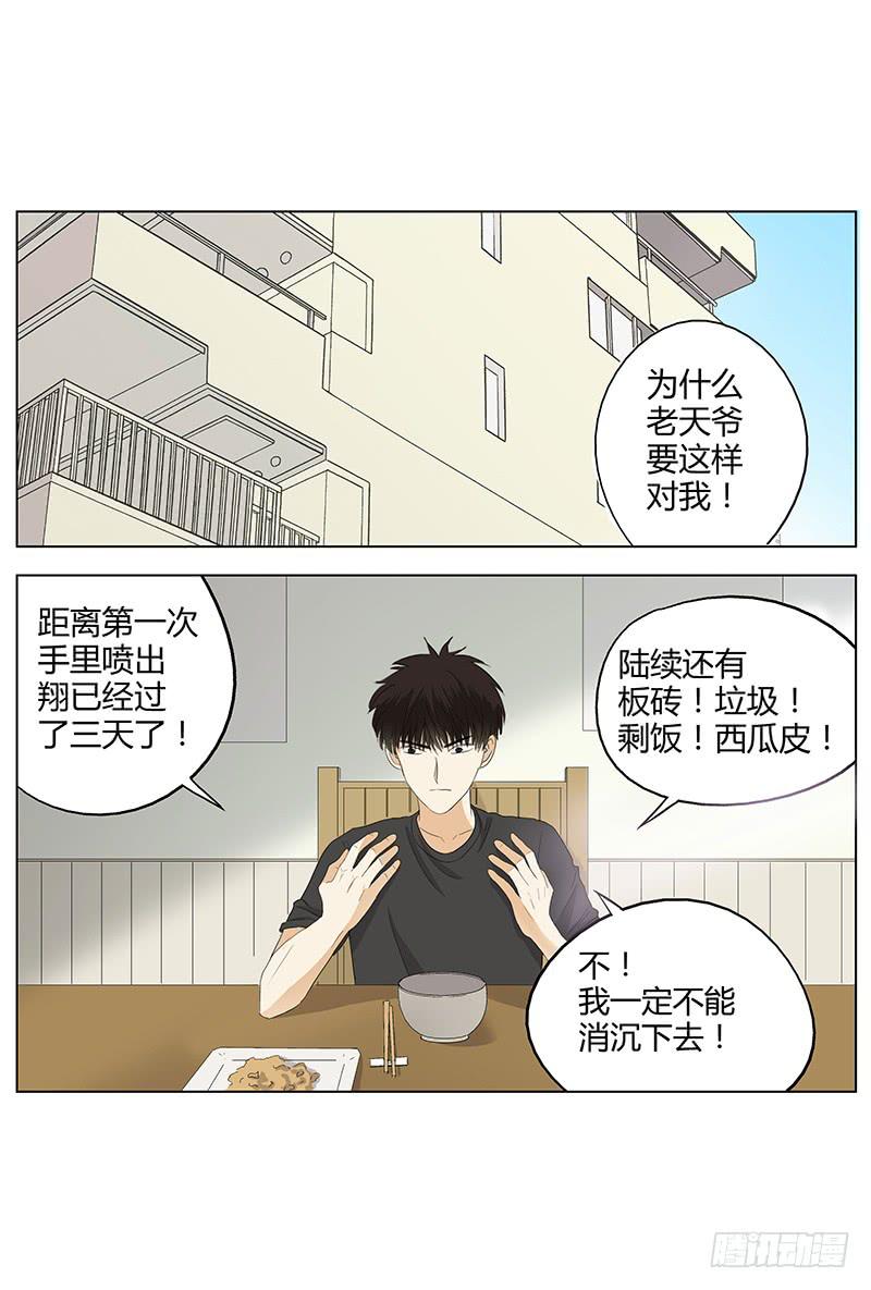 我对不起未来的孩子他妈啊啊啊！！(1/2)-第3话