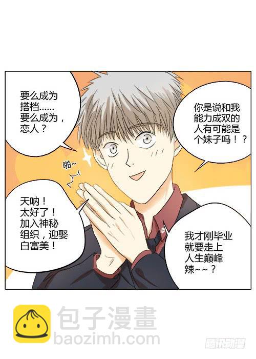 我对不起未来的孩子他妈啊啊啊！！(1/2)-第3话