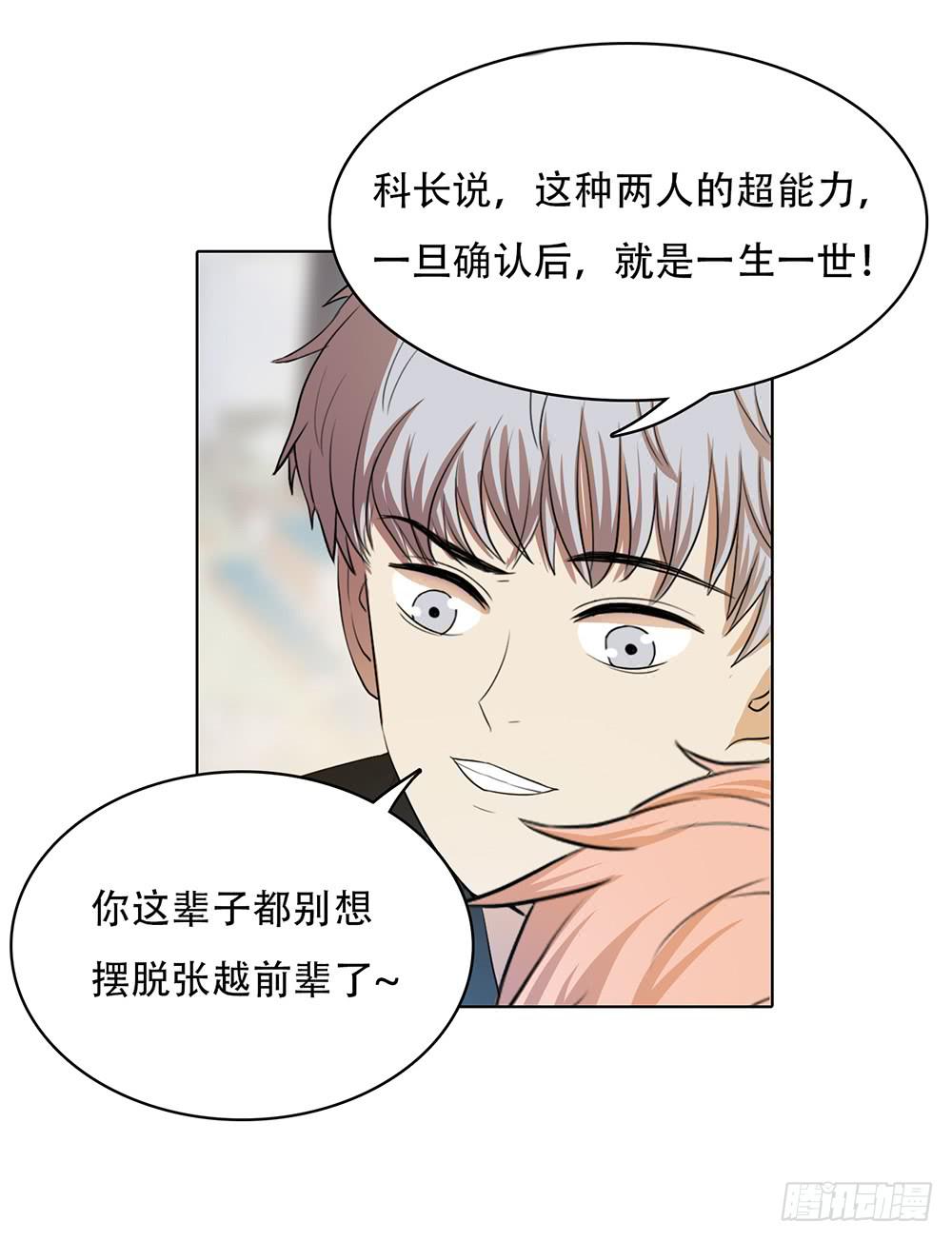 做个人吧张越-第47话