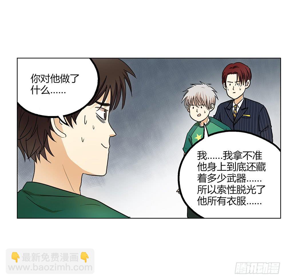 脱光你的衣服-第9话