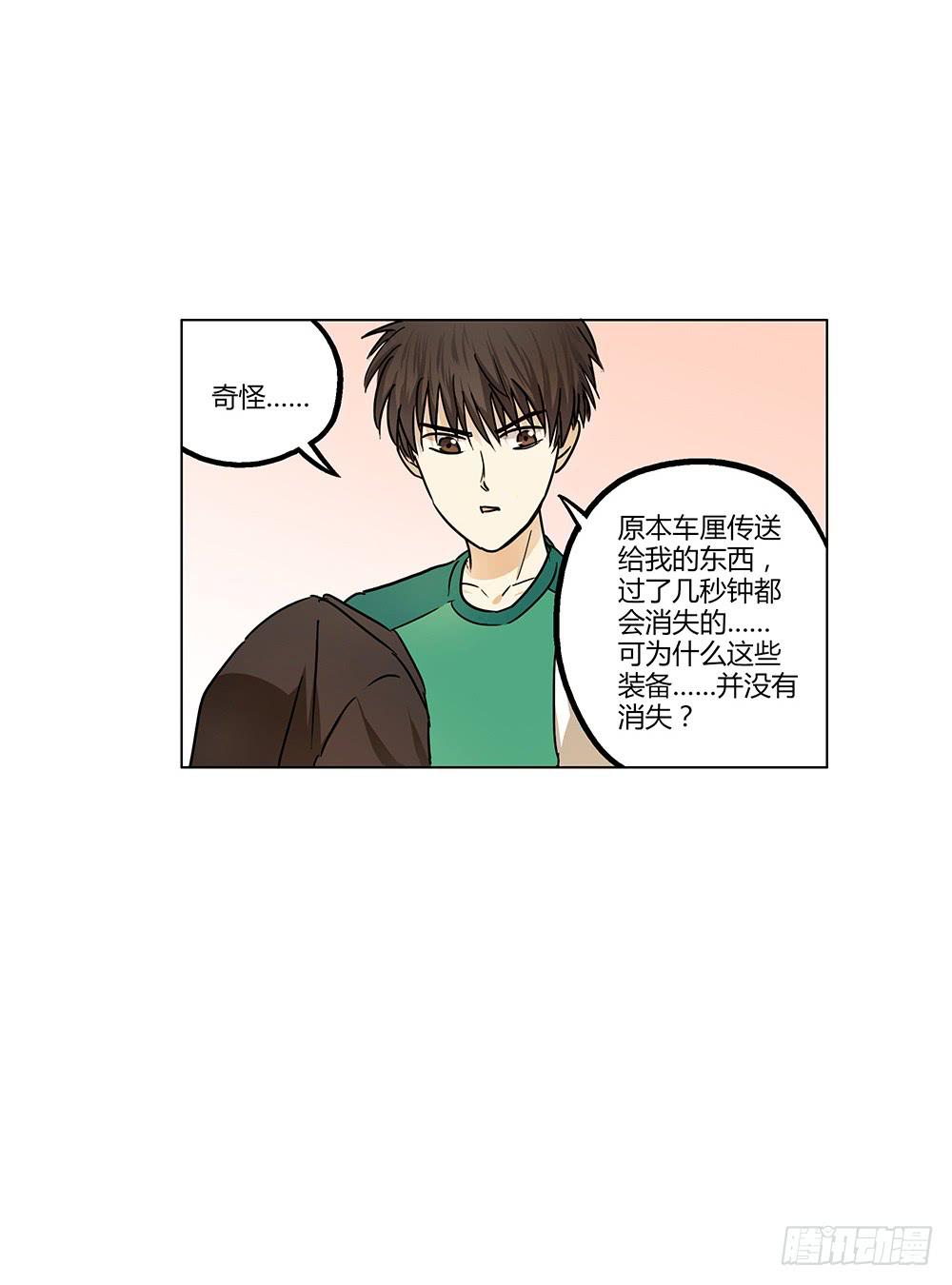 脱光你的衣服-第9话