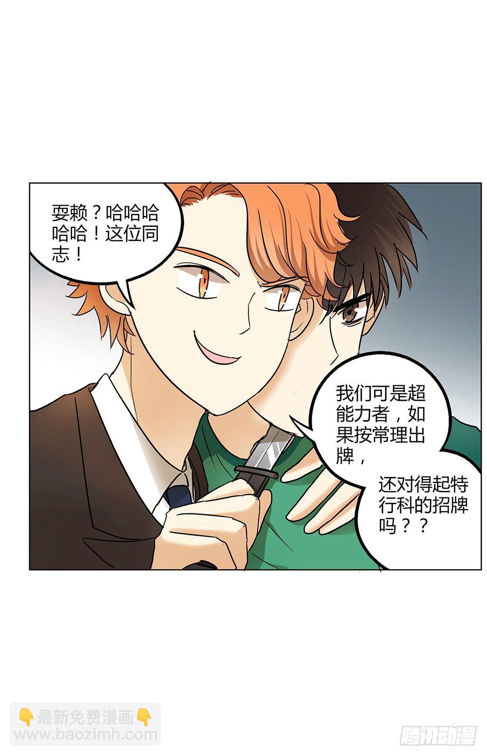 脱光你的衣服-第9话