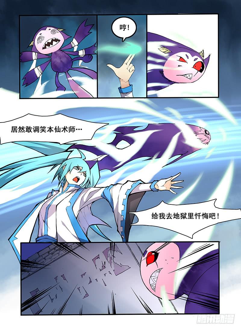 第五话二师兄的实力？！（2）-第11话