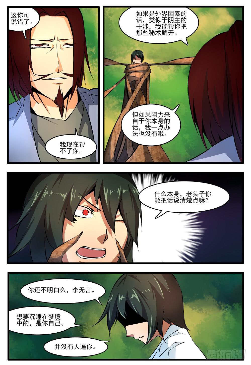 第四十九话 不能忘记的东西（2）-第101话