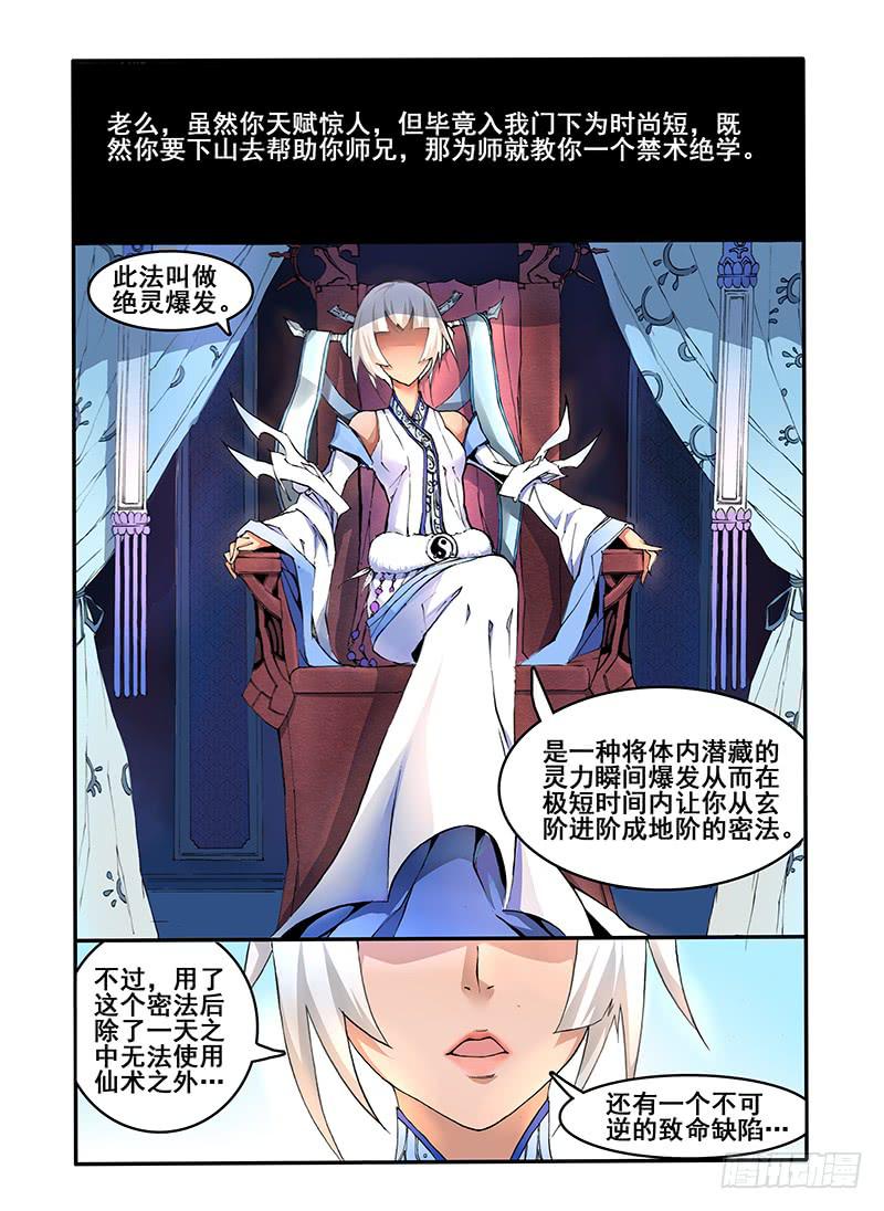 第七话 绝灵爆发（2）-第15话