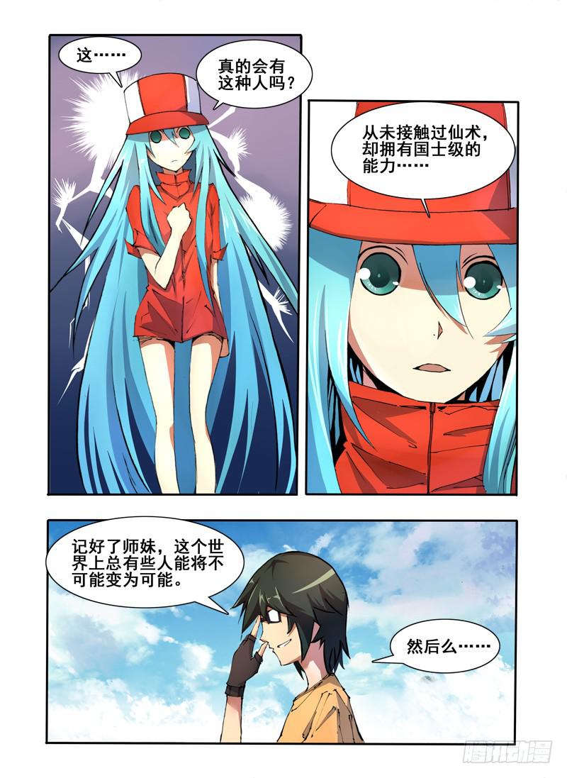 第九话 皇级阴兽（2）-第19话