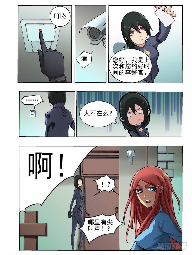 第二话 &ldquo;普通&rdquo;的周末（1）-第3话