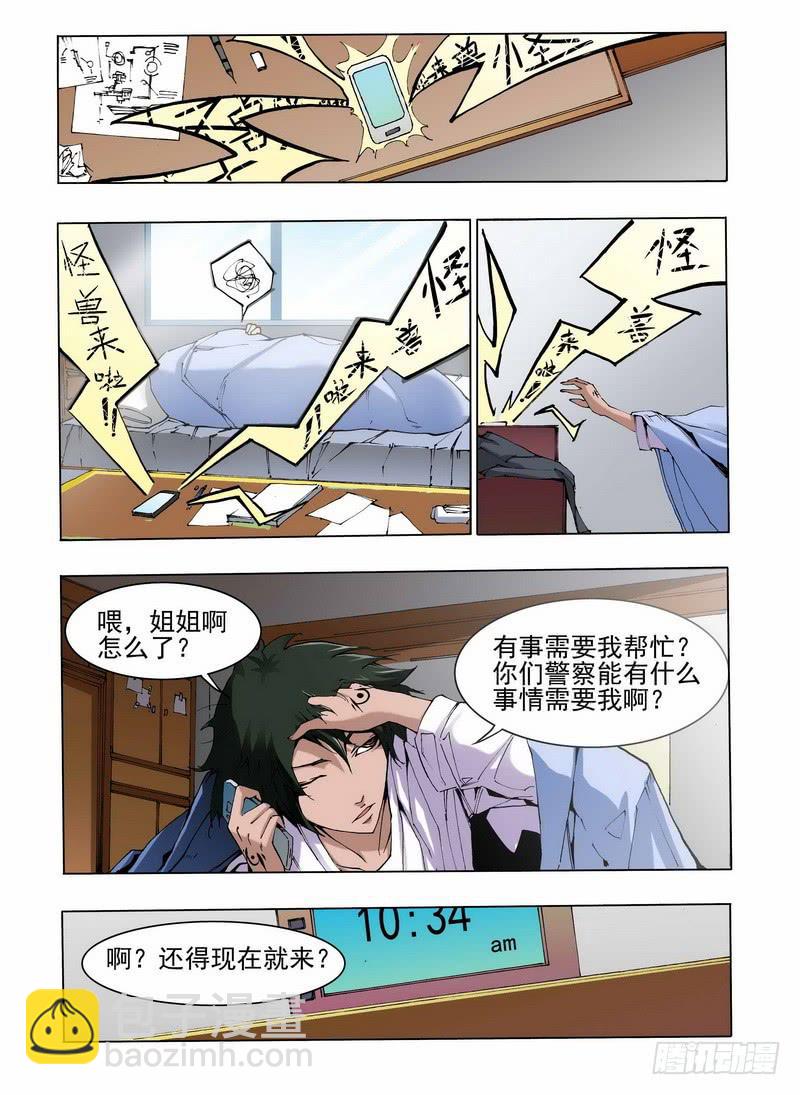 第二话 &ldquo;普通&rdquo;的周末（1）-第3话