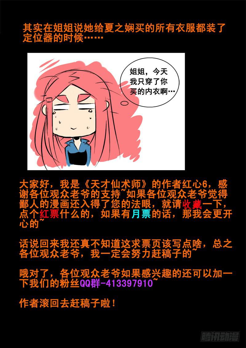 第二话 &ldquo;普通&rdquo;的周末（1）-第3话