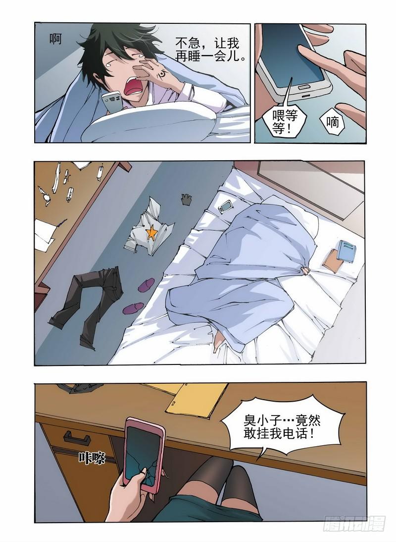 第二话 &ldquo;普通&rdquo;的周末（1）-第3话