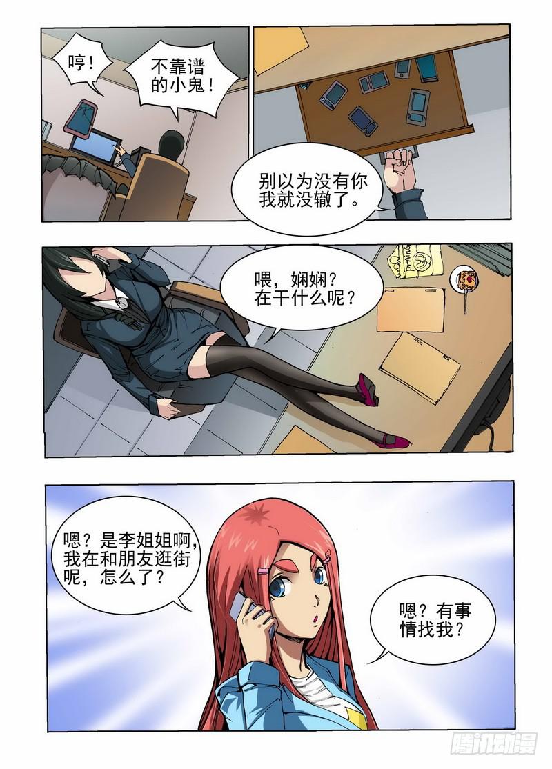 第二话 &ldquo;普通&rdquo;的周末（1）-第3话