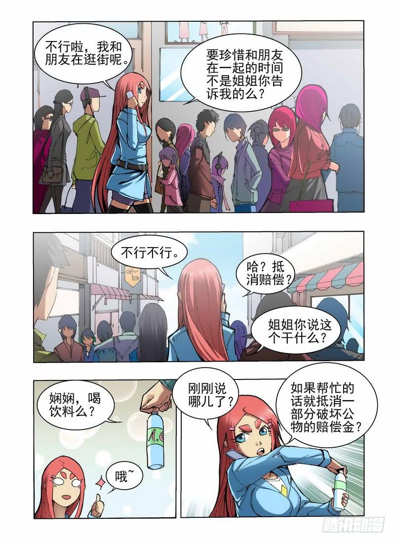 第二话 &ldquo;普通&rdquo;的周末（1）-第3话