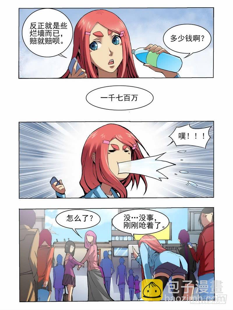 第二话 &ldquo;普通&rdquo;的周末（1）-第3话