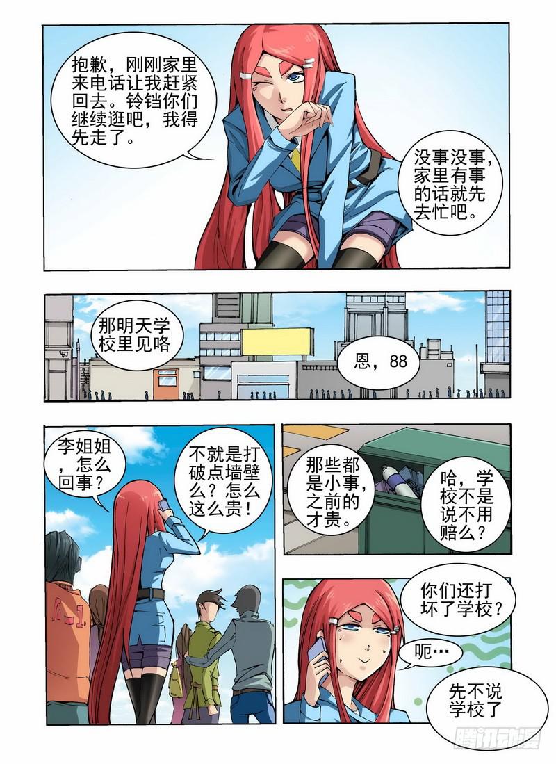 第二话 &ldquo;普通&rdquo;的周末（1）-第3话