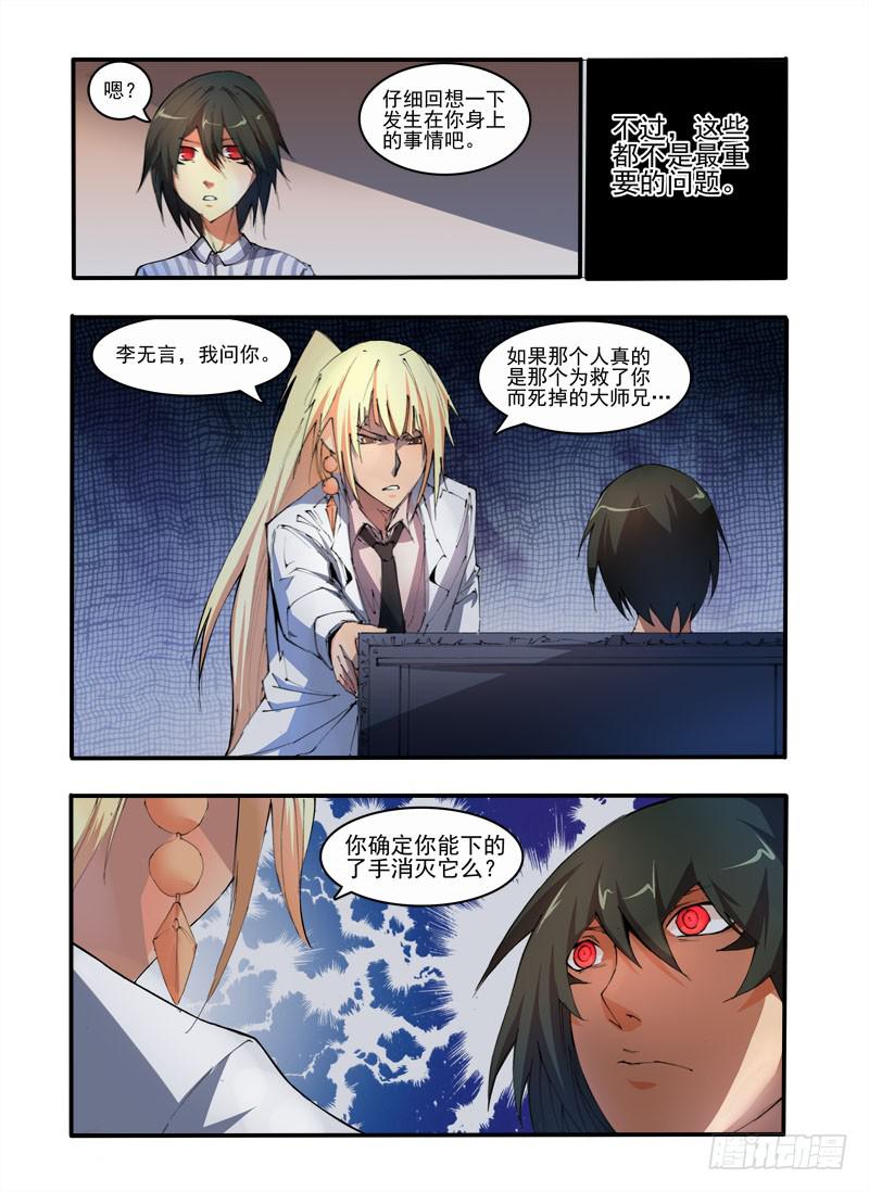 第十五话李无言的决定（2）-第31话