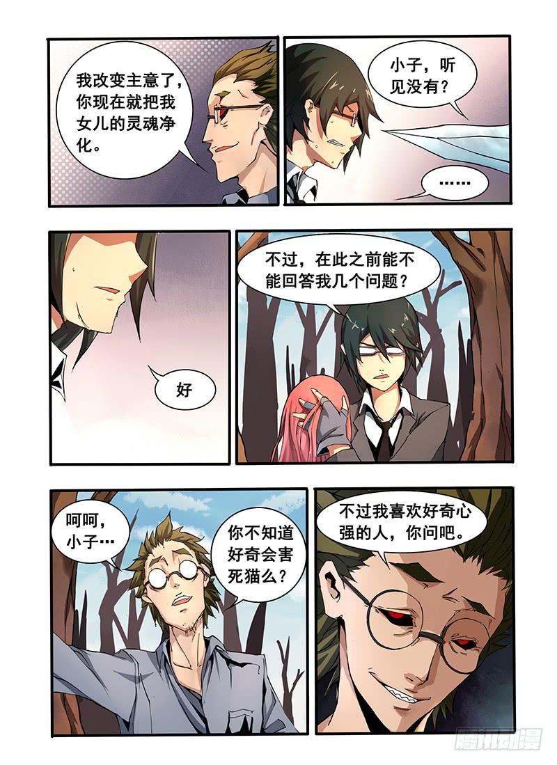 第二话 &ldquo;普通&rdquo;的周末（3）-第5话