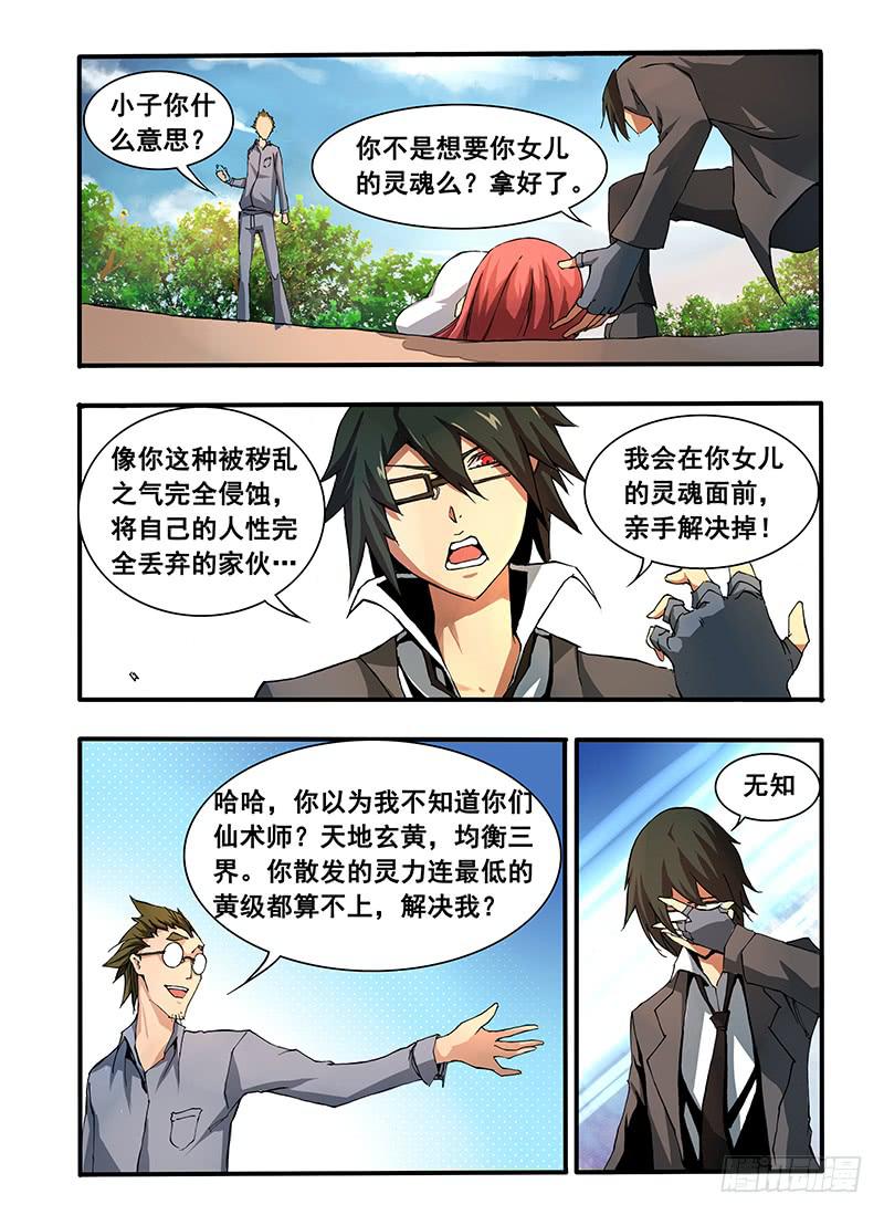 第二话 &ldquo;普通&rdquo;的周末（3）-第5话