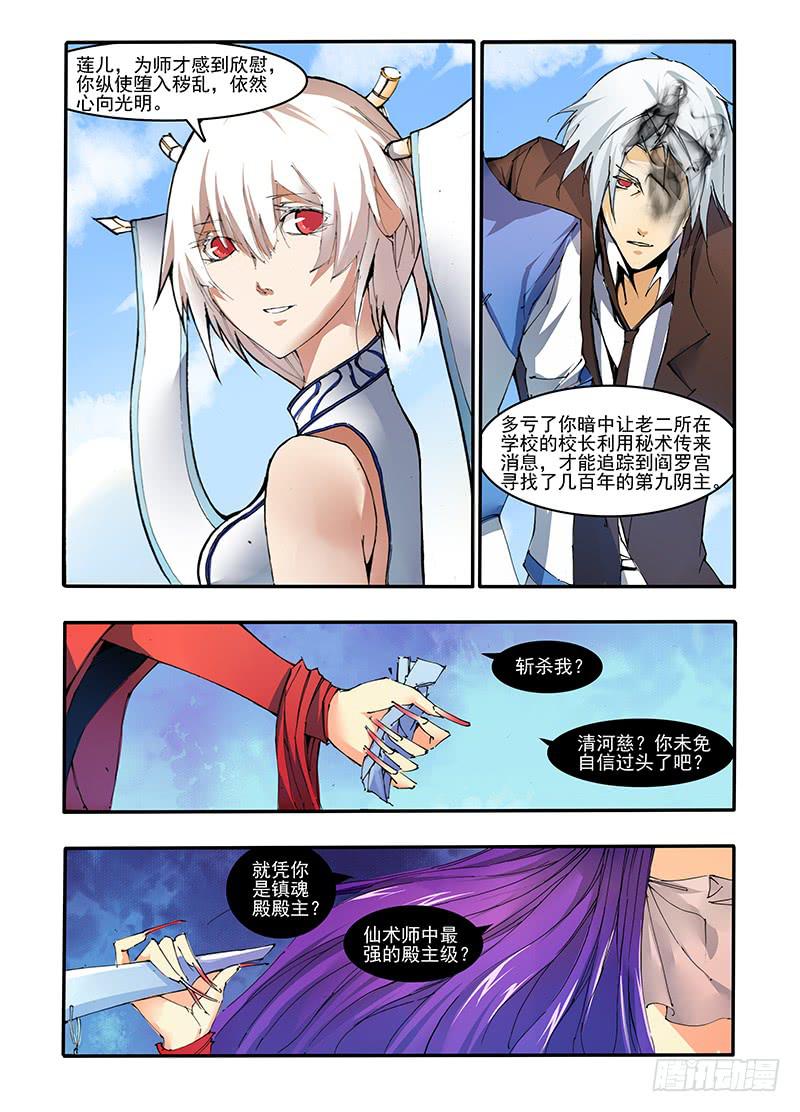 第二十三话 清河慈（1）-第45话