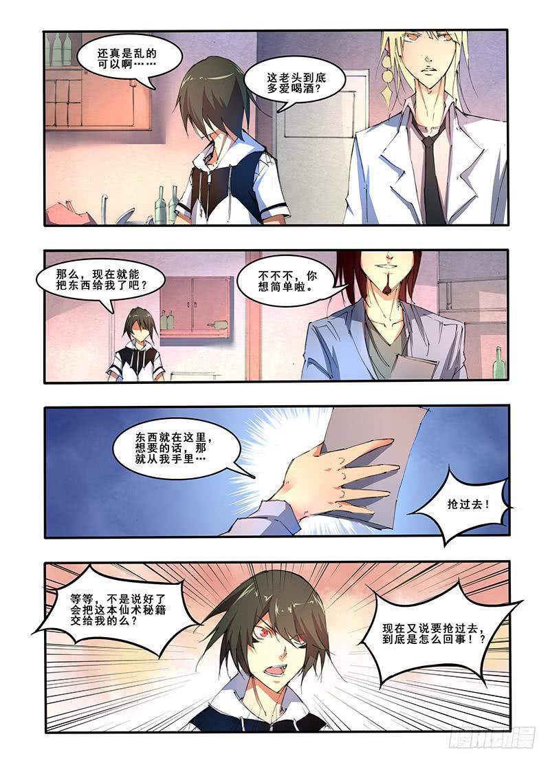 第二十七话 试炼（1）-第53话