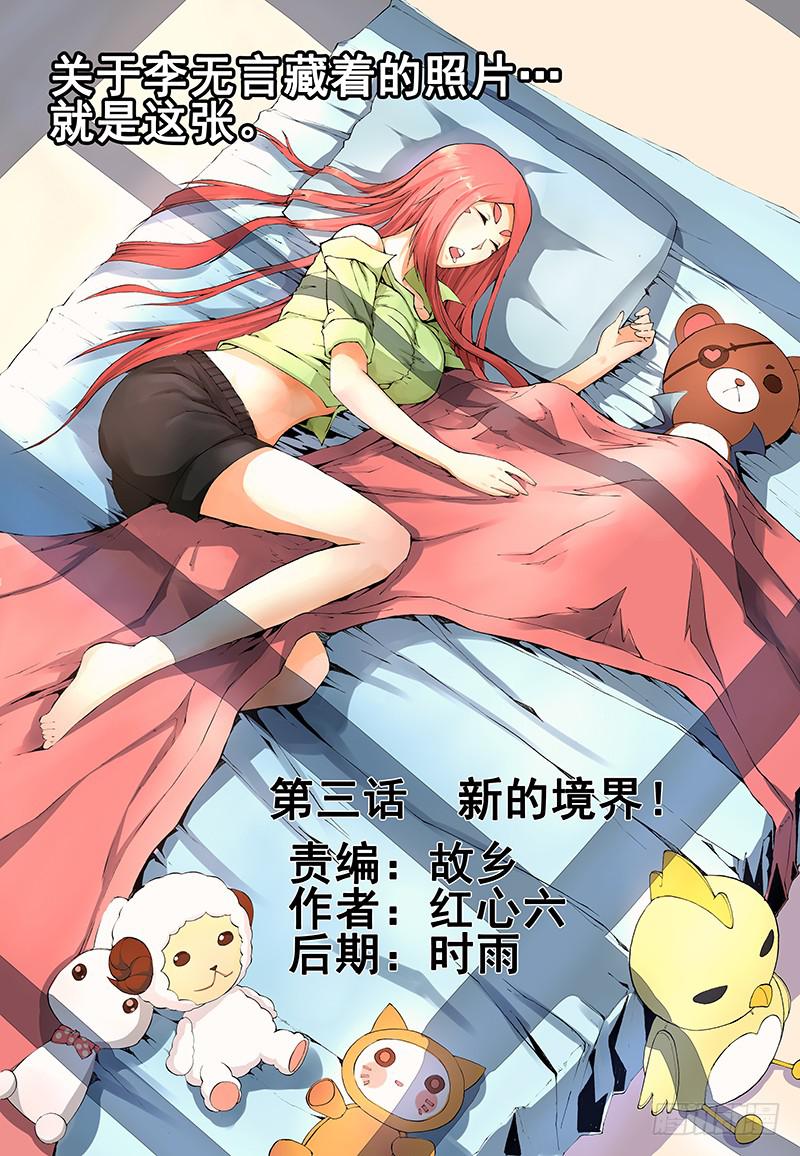 第三话 新的境界-第7话