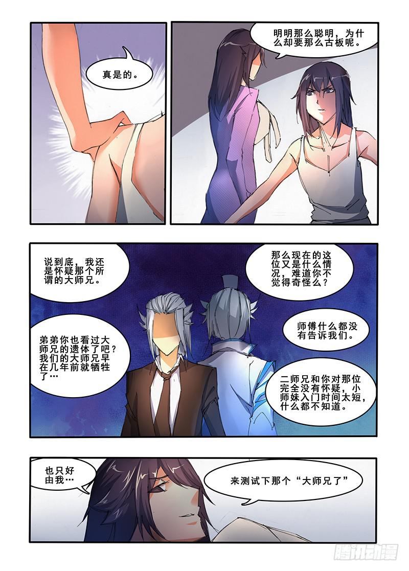 第三十一话 抉择（1）-第61话