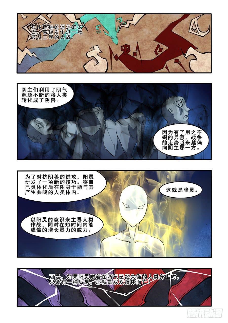 第三十三话 降灵（3）-第67话
