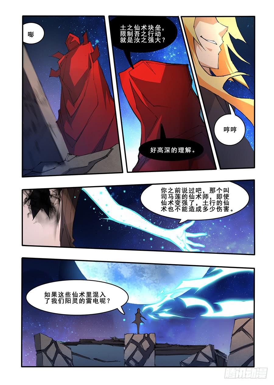第三十三话 降灵（3）-第67话
