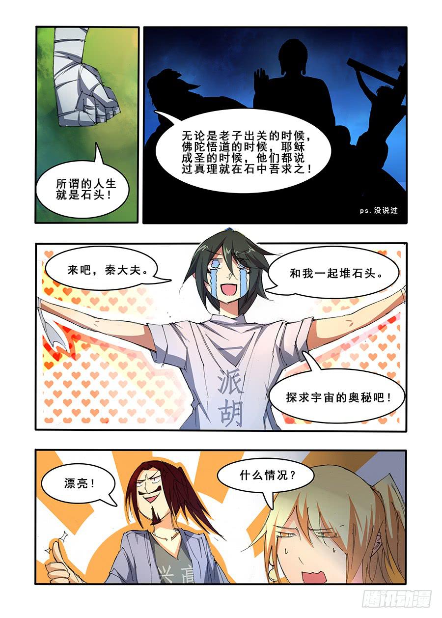 第三十四话 禁忌（1）-第69话