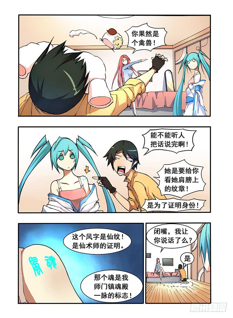 第四话 小师妹登场（3）-第9话