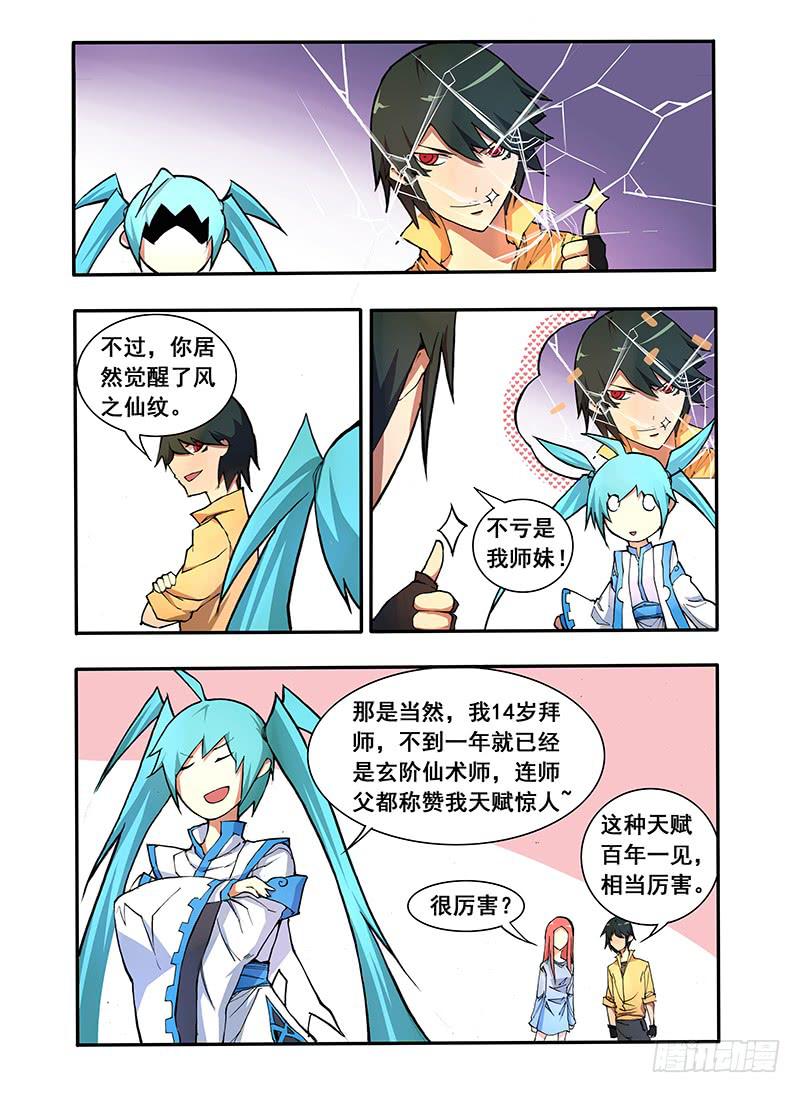 第四话 小师妹登场（3）-第9话