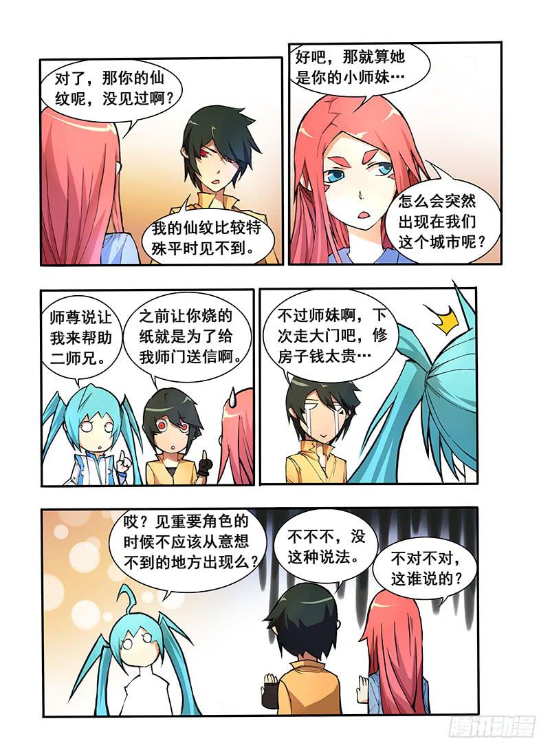 第四话 小师妹登场（3）-第9话