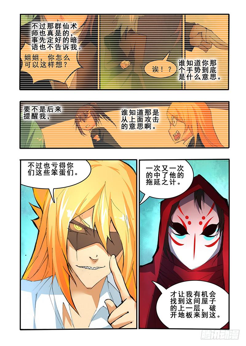 第四十一话 速攻（1）-第83话