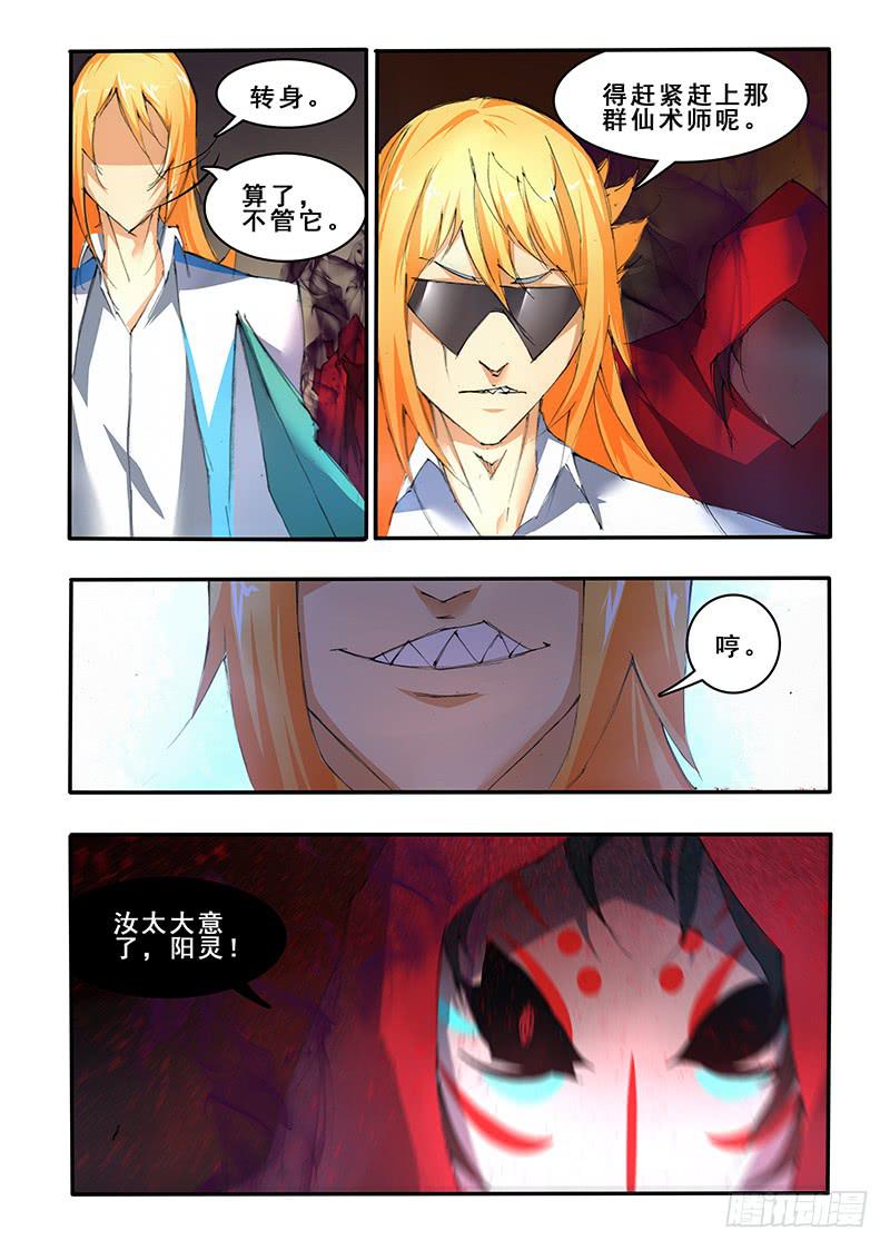 第四十二话 阴将的末路（1）-第85话