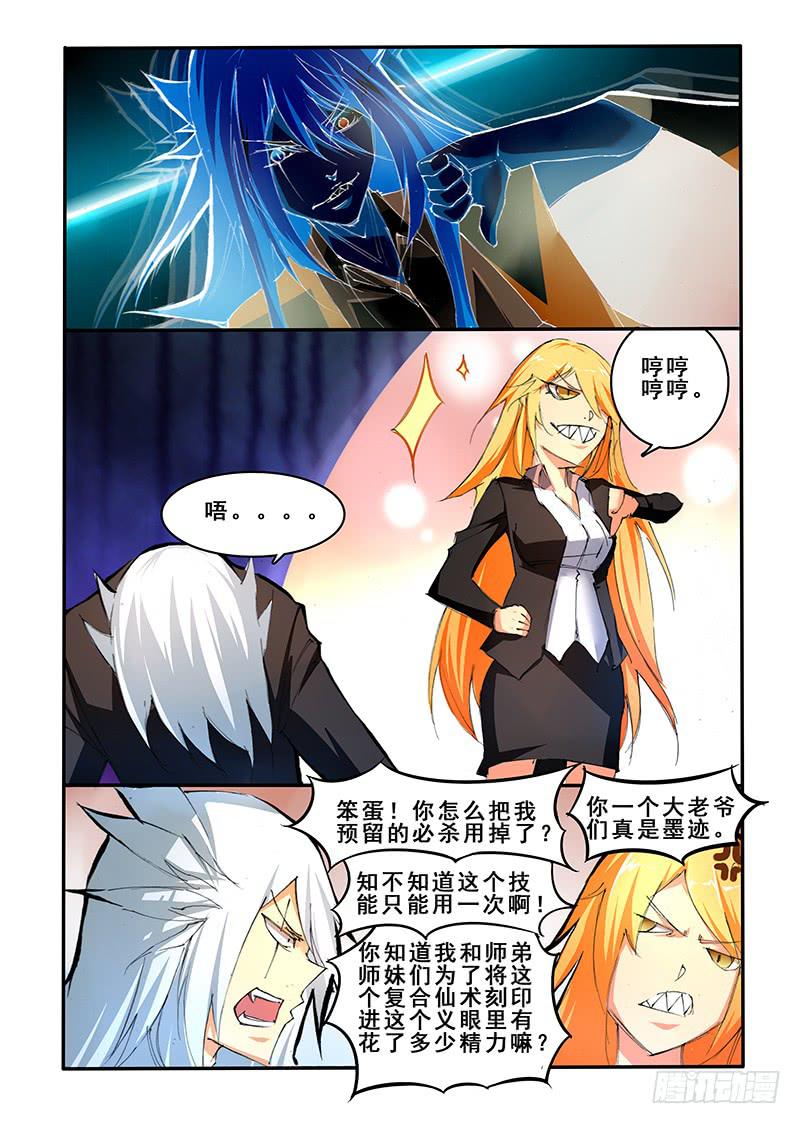 第四十二话 阴将的末路（1）-第85话