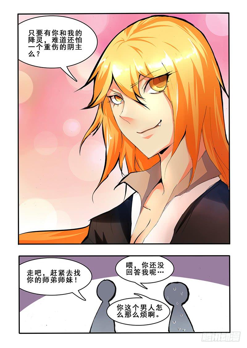 第四十二话 阴将的末路（1）-第85话