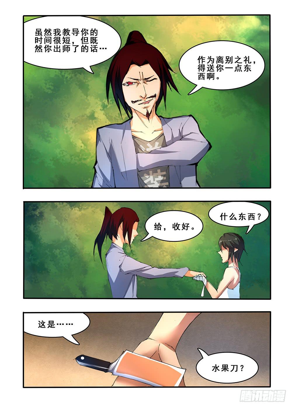 第四十三话 出师（1）-第87话