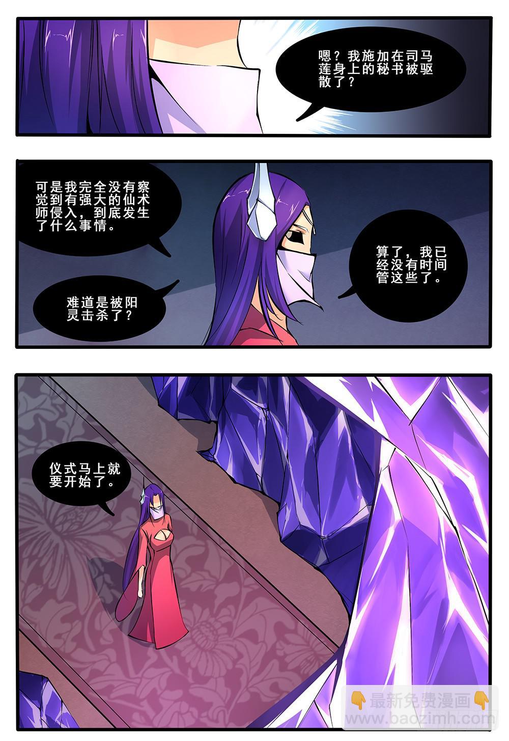 第四十五话 作者被我干掉了（1）-第91话