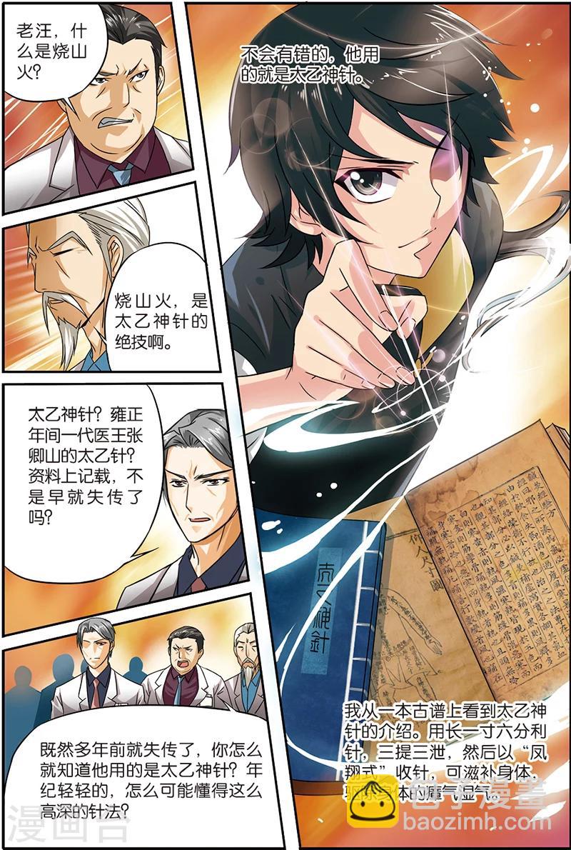 第1话 烧山火-第1话