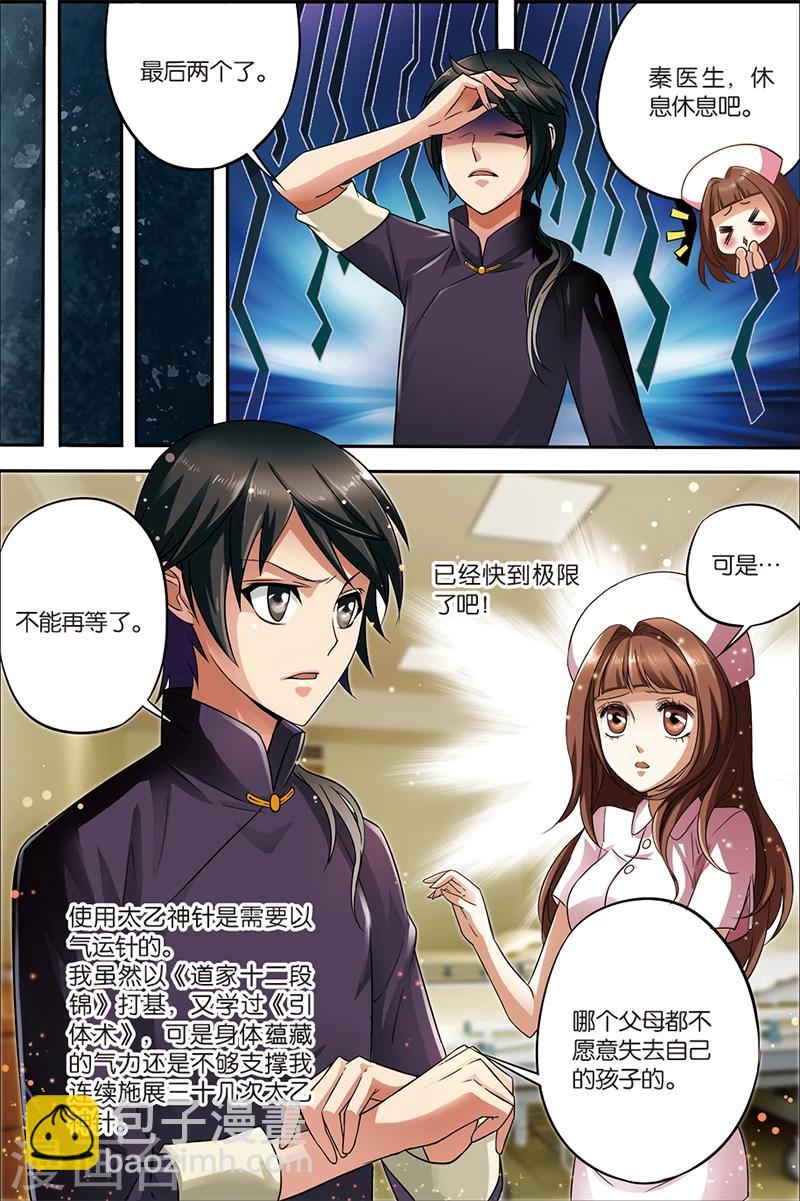 第1话 烧山火-第1话