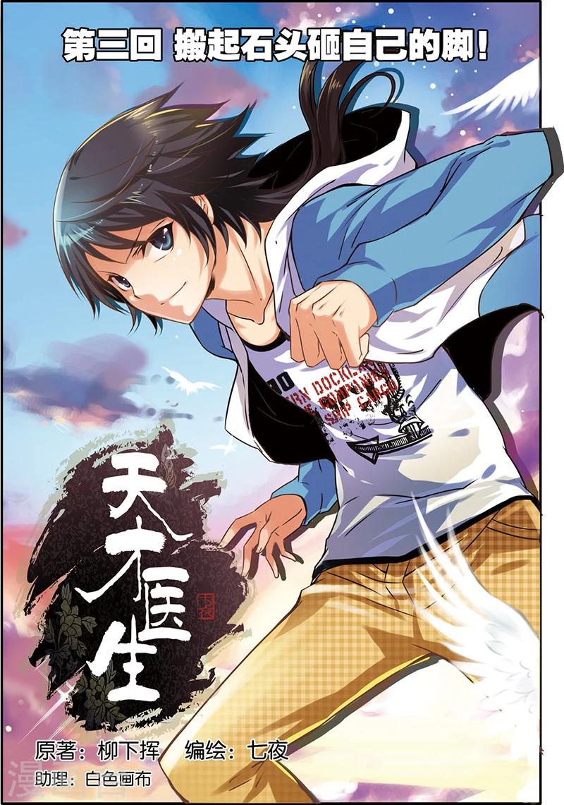 第3话 搬起石头砸自己的脚-第3话