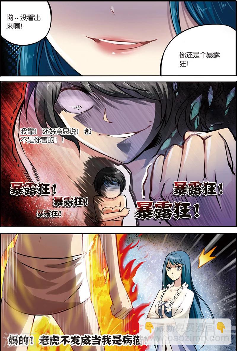 第3话 搬起石头砸自己的脚-第3话