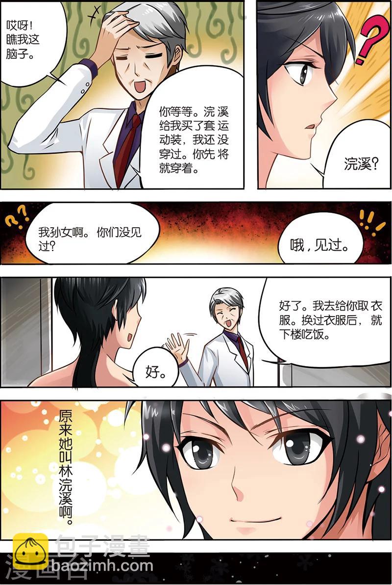 第3话 搬起石头砸自己的脚-第3话