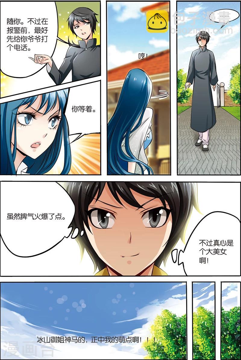 第3话 搬起石头砸自己的脚-第3话