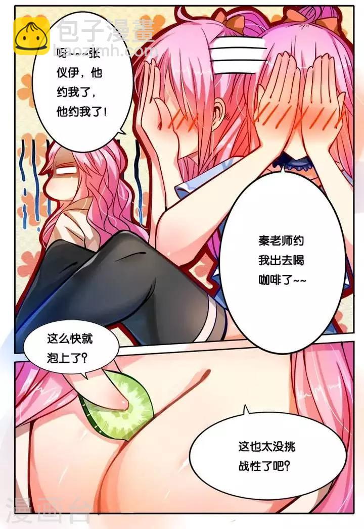 第25话 约会-第25话