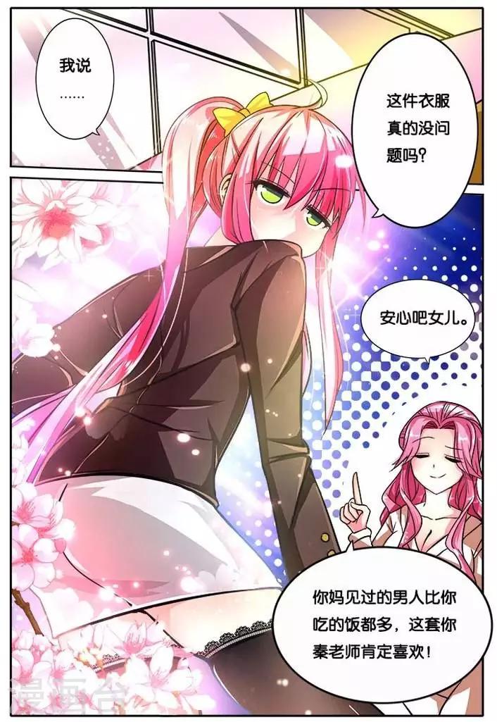 第25话 约会-第25话