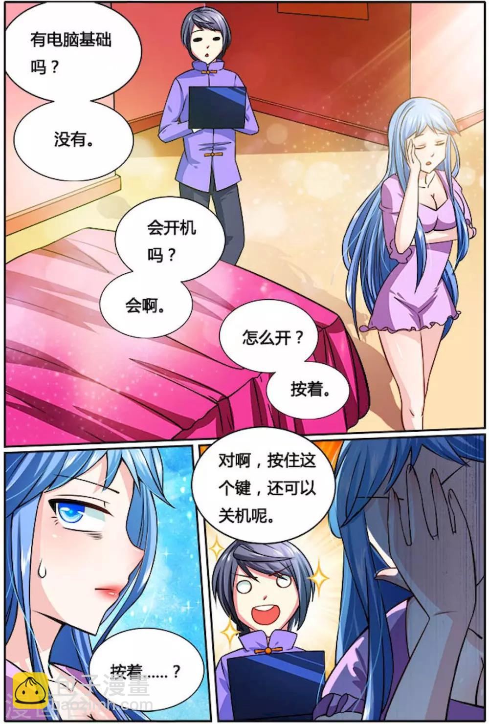 第27话 QQ聊天-第27话