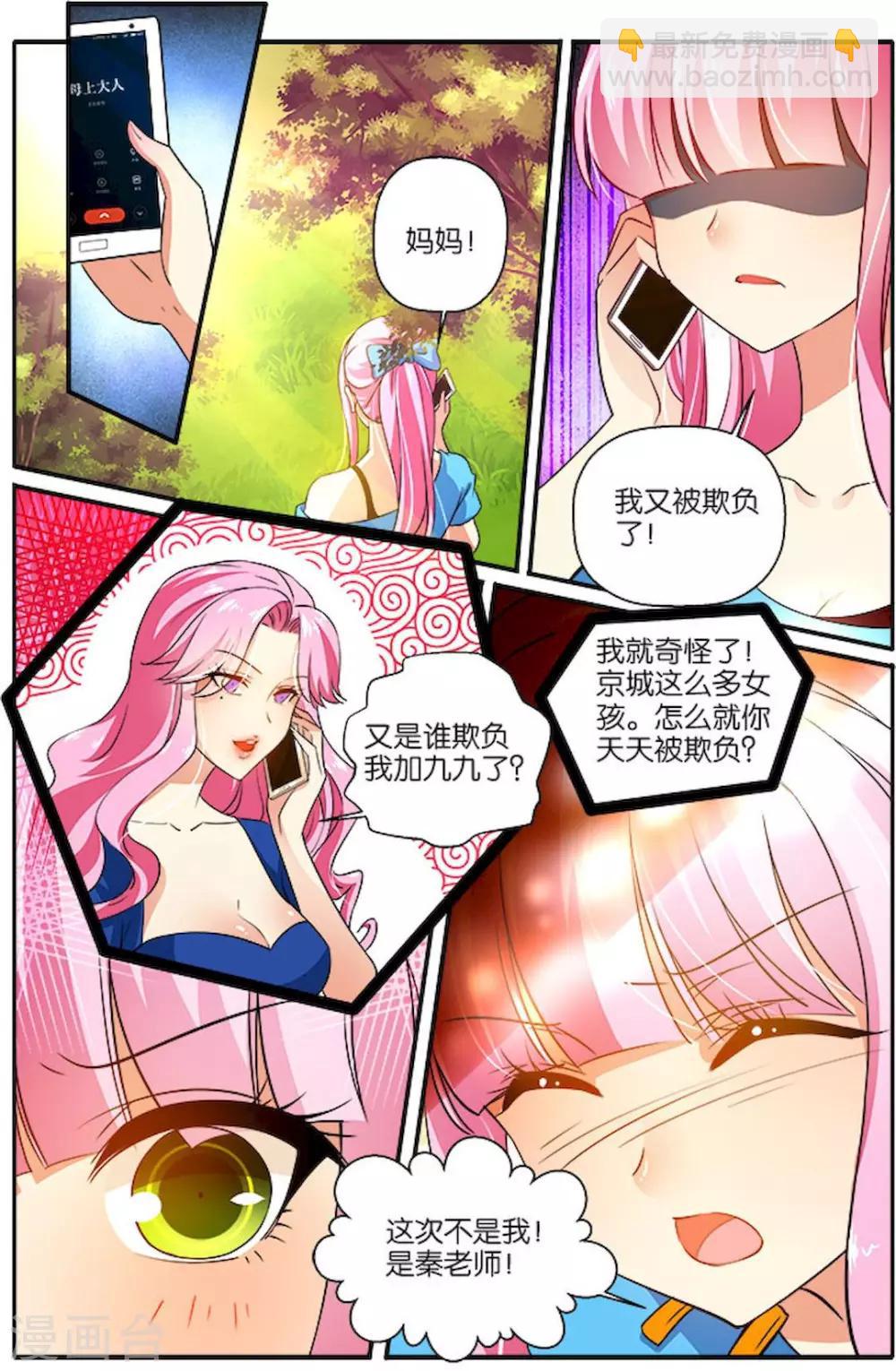 第29话 电话-第29话